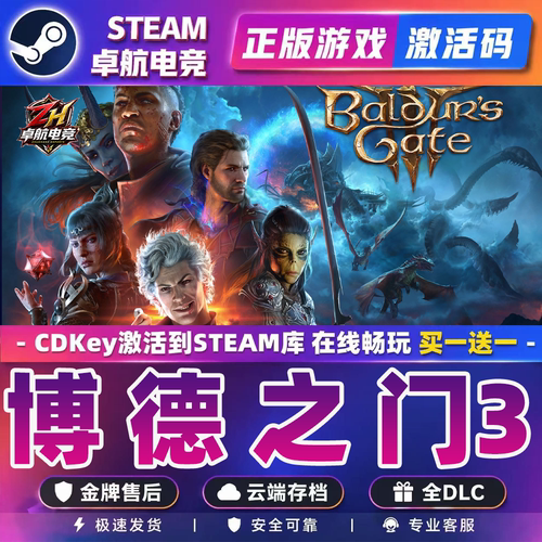 博德之门3Steam激活码 CDKey入库 Baldur's Gate 3