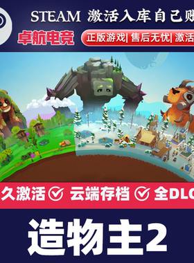 造物主2Steam激活码CDKey入库 Reus 2 全DLC上帝模拟城市营造游戏
