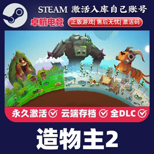造物主2Steam激活码CDKey入库 Reus 2 全DLC上帝模拟城市营造游戏