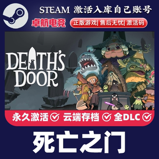 Steam激活码 正版 CDKey入库 Death Door全DLC 死亡之门 死亡门扉