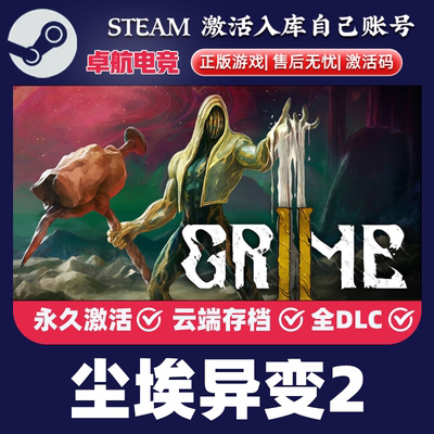 尘埃异变2 正版Steam激活码CDKey入库 GRIME II 全DLC类银河战士