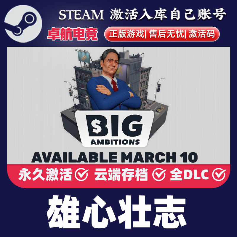 雄心壮志Steam激活码 CDKey入库兑换 Big Ambitions 模拟经营游戏
