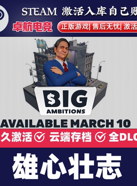 雄心壮志Steam激活码 CDKey入库兑换 Big Ambitions 模拟经营游戏