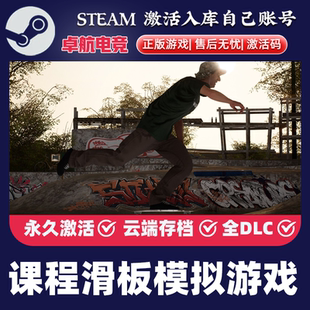 课程滑板模拟游戏Steam激活码 CDKey入库 Session Skate Sim全DLC