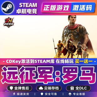 远征军罗马正版Steam激活码CDKey入库Expeditions Rome 全DLC游戏