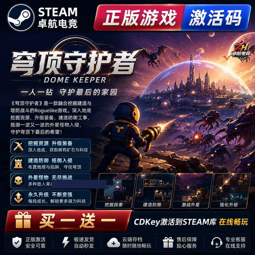 穹顶守护者 正版Steam激活码CDKey入库Dome Keeper 全DLC单人游戏
