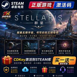 群星正版Steam激活码CDKey入库全球国区 Stellaris 全DLC策略游戏