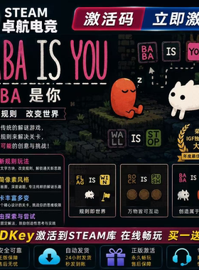 Baba是你 正版Steam激活码CDKey入库 Baba Is You  全DLC解谜游戏