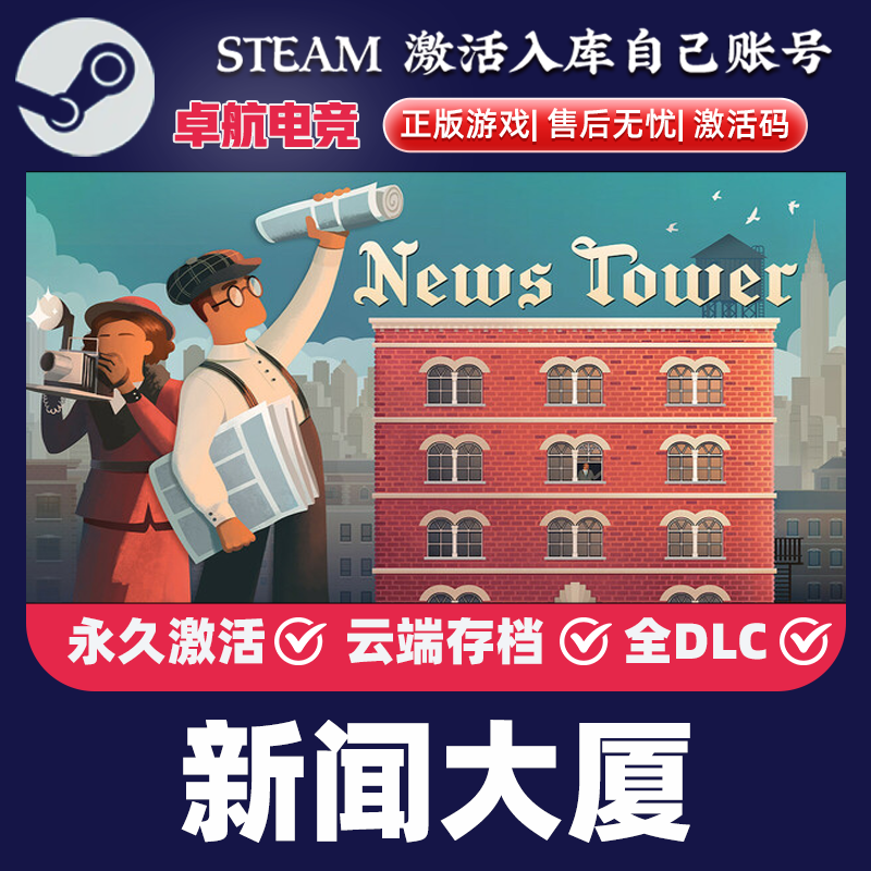 新闻大厦 正版Steam激活码CDKey入库News Tower全DLC模拟管理游戏