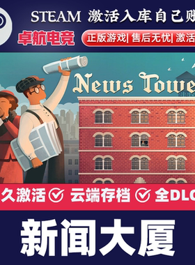 新闻大厦 正版Steam激活码CDKey入库News Tower全DLC模拟管理游戏