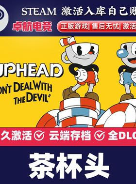 茶杯头 Steam激活码CDKey入库全球国区Cuphead 全DLC动作平台游戏