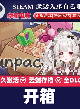 开箱 正版Steam激活码CDKey入库 Unpacking 全DLC休闲 放松游戏