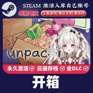 开箱 正版Steam激活码CDKey入库 Unpacking 全DLC休闲 放松游戏