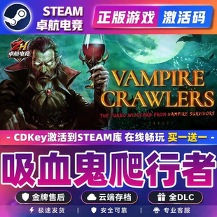 Steam游戏吸血鬼爬行者激活码cdk全DLC激活全球 吸血鬼探索者