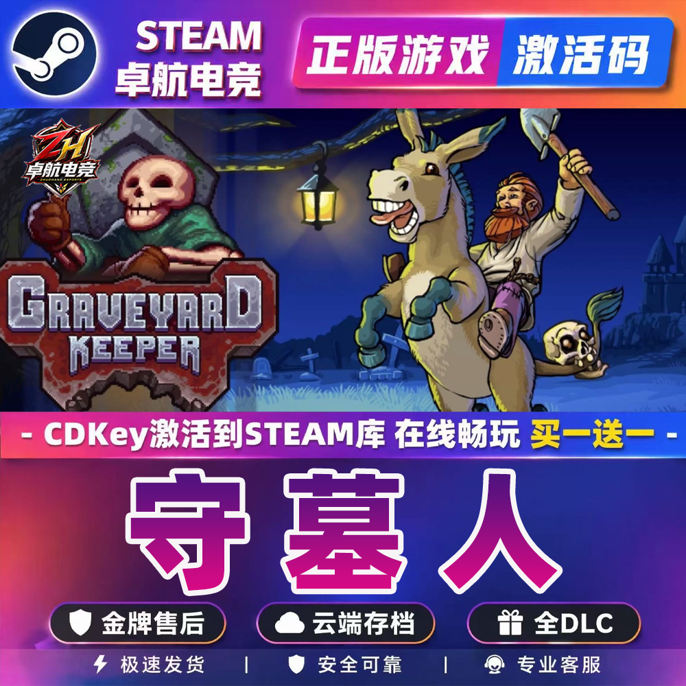 守墓人 正版Steam激活码CDKey入库Graveyard Keeper全DLC独立游戏