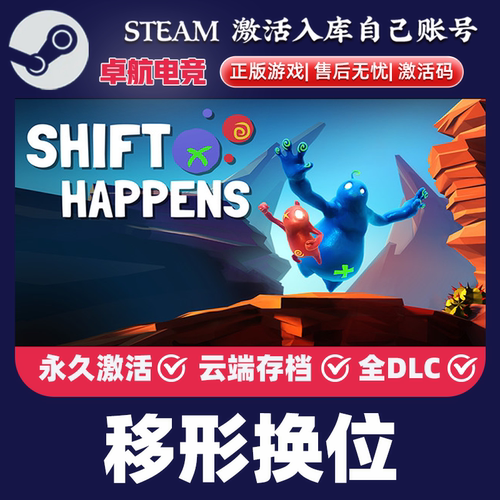 移形换位 正版Steam激活码CDKey入库 Shift Happens全DLC本地合作