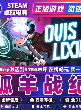 孤羊战纪 正版Steam激活码CDKey入库 OVIS LOOP 全DLC动作类Rogue