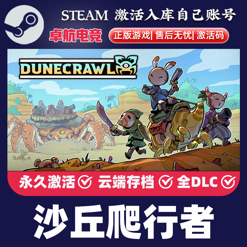 沙丘爬行者正版Steam激活码CDKey入库DuneCrawl全DLC动作冒险游戏,电玩/配件/游戏/攻略,STEAM,淘宝优惠券,粉丝福利购,淘宝优惠卷