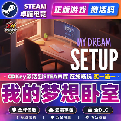 我的梦想卧室 正版Steam激活码CDKey入库My Dream Setup全DLC游戏