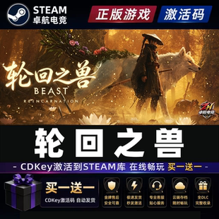 Steam游戏 轮回之兽 激活码CDKey入库全球区全DLC