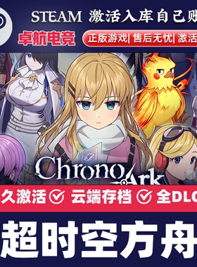 超时空方舟 正版Steam激活码CDKey入库 Chrono Ark 全DLC独立游戏