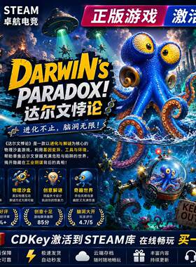 Steam游戏达尔文悖论cdk全DLC激活入库全球区Darwin's Paradox
