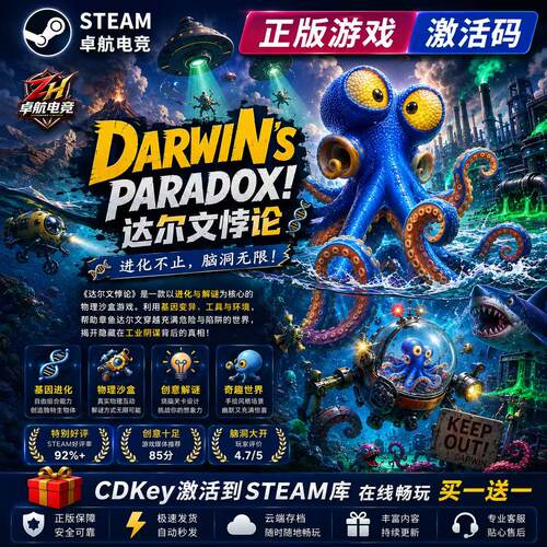 Steam游戏达尔文悖论cdk全DLC激活入库全球区Darwin's Paradox