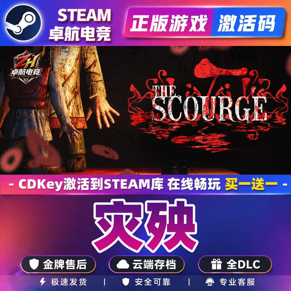 Steam游戏灾殃激活码Cdkey全球区激活入库 The Scourge电脑PC游戏