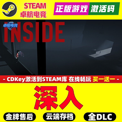 深入 正版Steam激活码CDKey入库全球INSIDE全DLC平台解谜氛围游戏