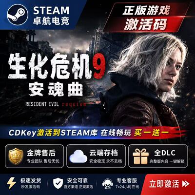 生化危机9安魂曲Steam游戏激活码PC游戏生化9卡普空4重制版系列