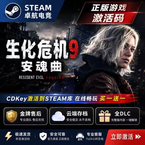 生化危机9安魂曲Steam游戏激活码PC游戏生化9卡普空4重制版系列