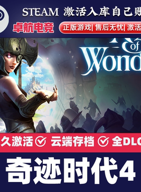 奇迹时代4 正版Steam激活码CDKey入库 Age of Wonders 4全DLC游戏