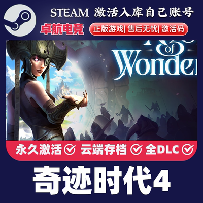 奇迹时代4 正版Steam激活码CDKey入库 Age of Wonders 4全DLC游戏