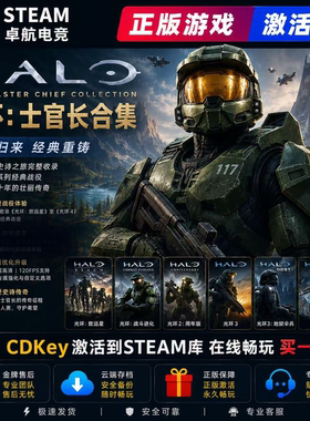 光环士官长合集 正版Steam激活码CDKey入库全DLC第一人称射击游戏