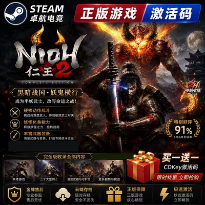 仁王2完全版 Steam激活码CDKey入库 Nioh 2 The Complete Edition
