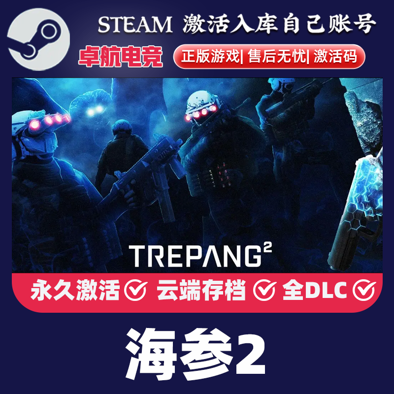 海参2 正版Steam激活码CDKey入库 Trepang2全DLC第一人称射击游戏,电玩/配件/游戏/攻略,STEAM,淘宝优惠券,粉丝福利购,淘宝优惠卷