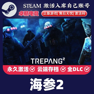 CDKey入库 Steam激活码 Trepang2全DLC第一人称射击游戏 正版 海参2