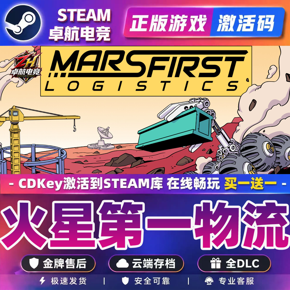 火星第一物流 正版Steam激活码CDK入库Mars First Logistics全DLC