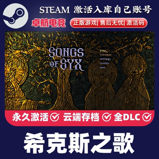 希克斯之歌 CDKey入库Songs Steam激活码 Syx全DLC策略游戏 正版