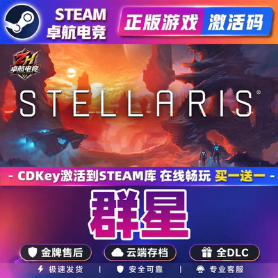 群星正版Steam激活码CDKey入库全球国区 Stellaris 全DLC策略游戏