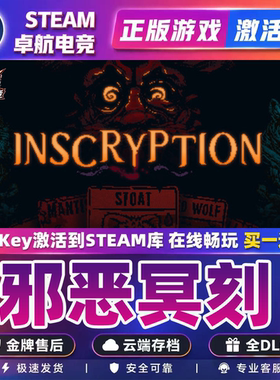 邪恶冥刻 正版Steam激活码CDKey入库 Inscryption 全DLC卡牌游戏