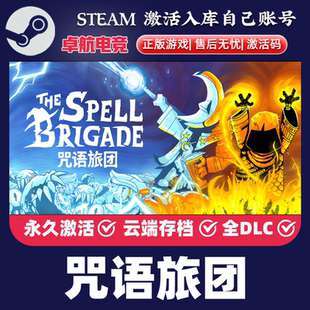 Steam激活码 Brigade CDKey入库 Spell 全DLC游戏 The 咒语旅团正版