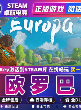 欧罗巴 Steam激活码 CDKey入库 Europa 全DLC 动作冒险3D探索游戏