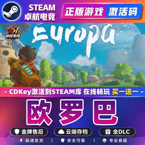 欧罗巴 Steam激活码 CDKey入库 Europa 全DLC 动作冒险3D探索游戏