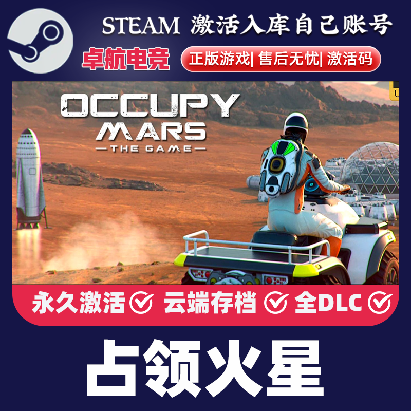 占领火星 正版Steam激活码CDKey入库 Occupy Mars: The Game全DLC