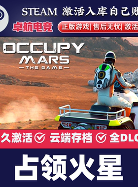 占领火星 正版Steam激活码CDKey入库 Occupy Mars: The Game全DLC