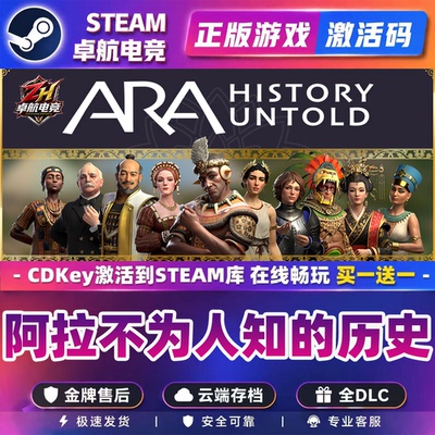 阿拉不为人知的历史 Steam激活码 CDKey入库 Ara: History Untold