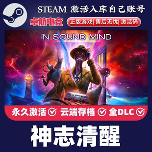 正版 Sound Steam激活码 Mind全DLC恐怖游戏 CDKey入库 神志清醒