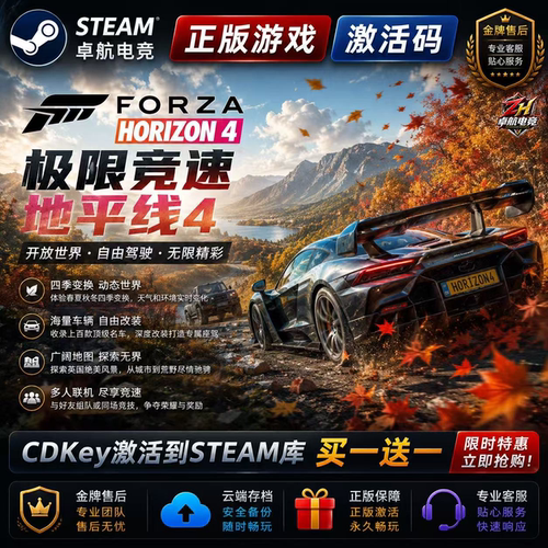 极限竞速地平线4 Forza Horizon steam正版激活码Key入库CDK全DLC