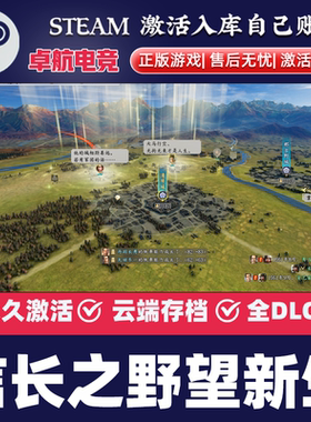 信长之野望新生Steam激活码 CDKey入库全DLC信长之野望16即时战略